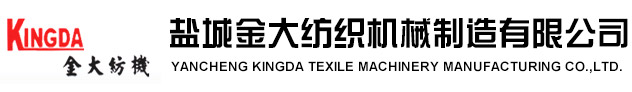 鹽城金大紡織機(jī)械制造有限公司